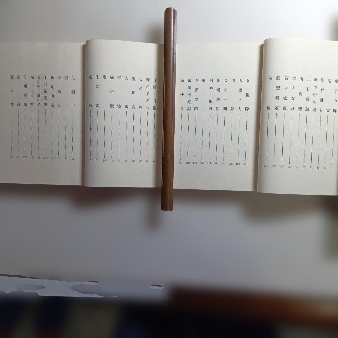新書太閤記 全11巻 吉川英治・六興出版。
