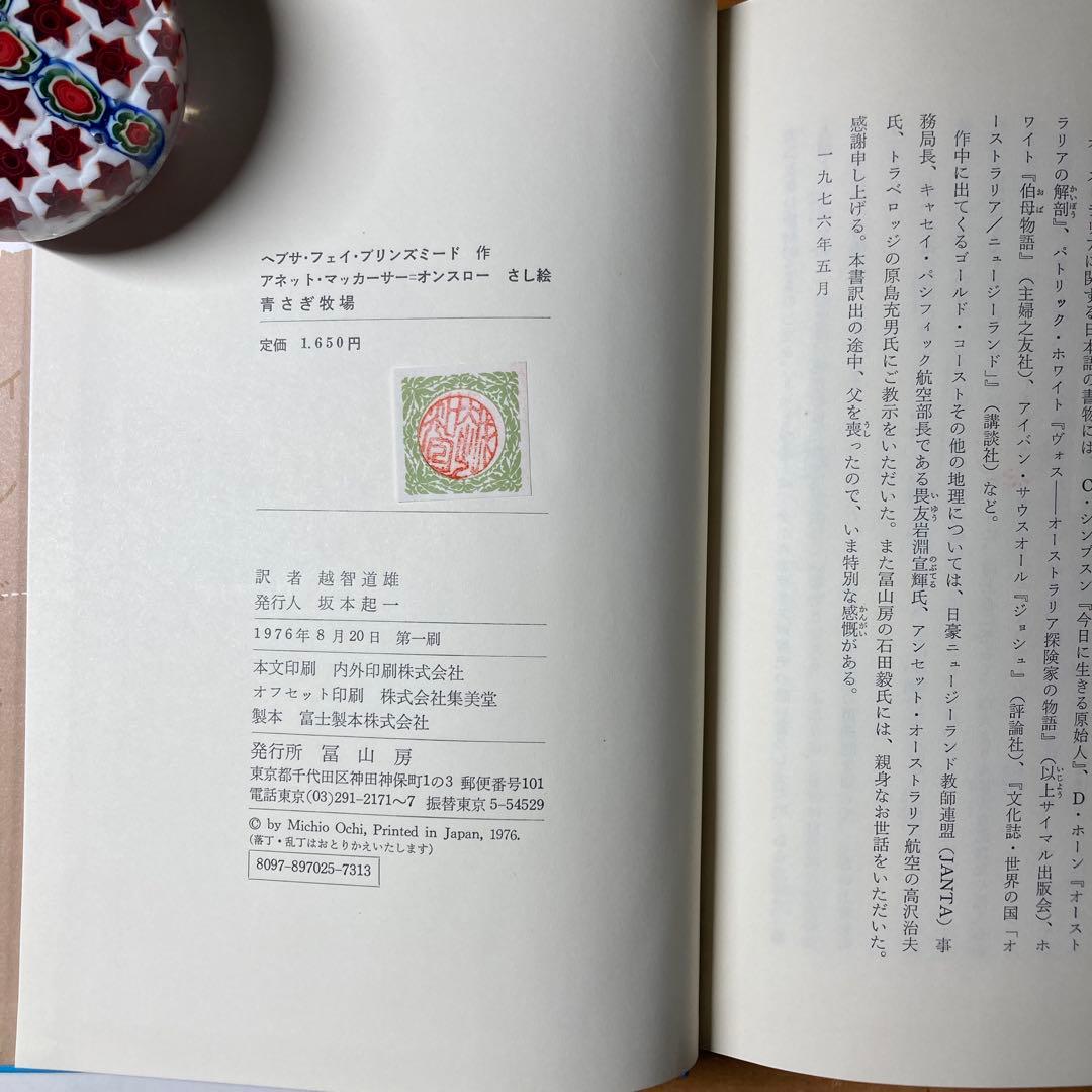 青さぎ牧場