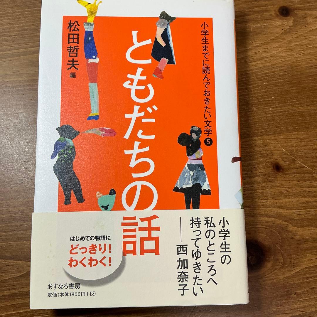 【小学生までに読んでおきたい文学】おかしな話/かなしい話/こわい話他　全６冊完結