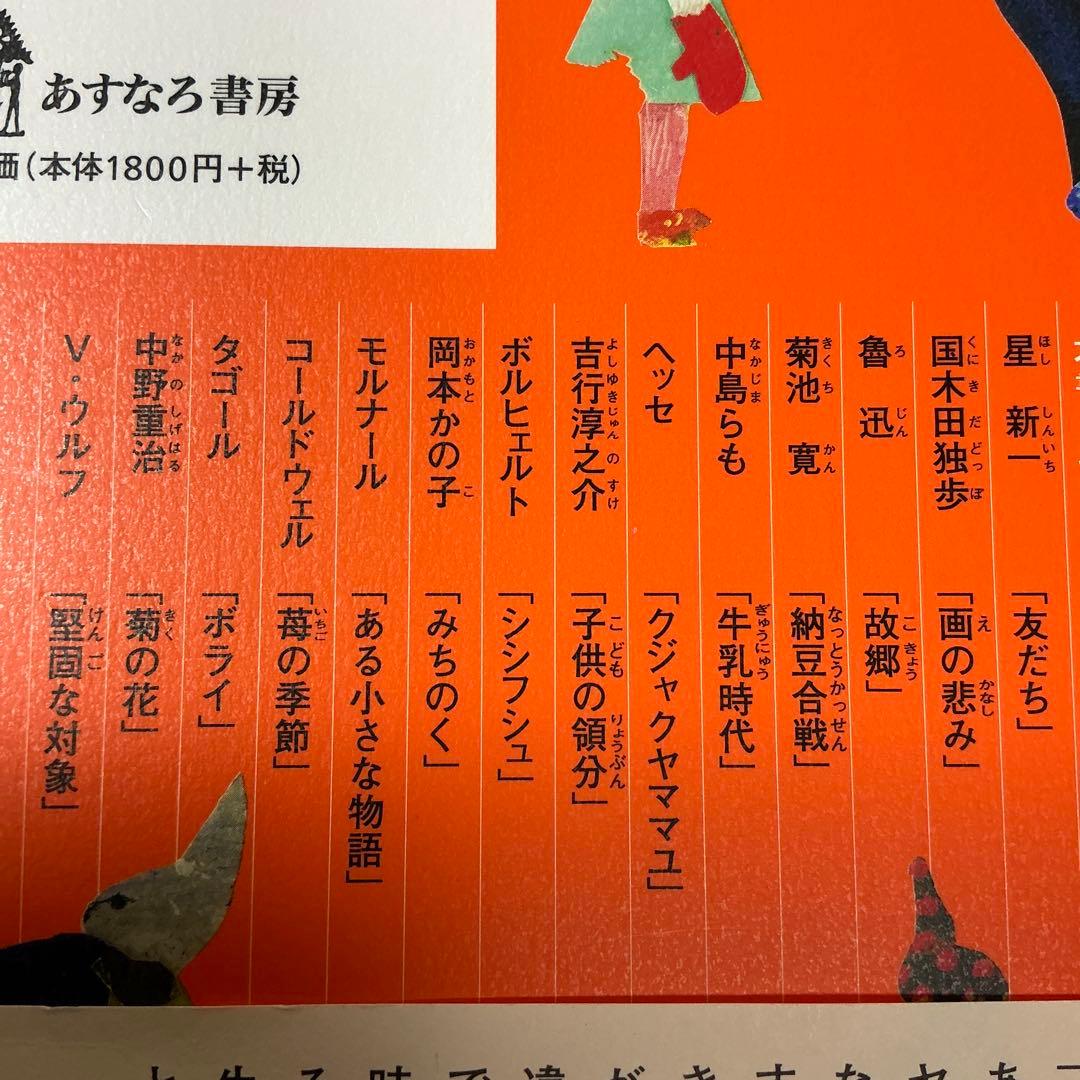 【小学生までに読んでおきたい文学】おかしな話/かなしい話/こわい話他　全６冊完結