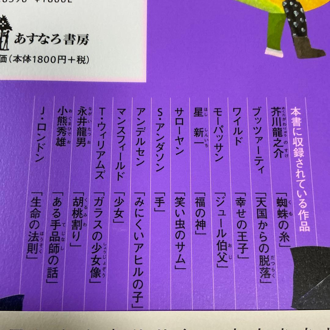 【小学生までに読んでおきたい文学】おかしな話/かなしい話/こわい話他　全６冊完結