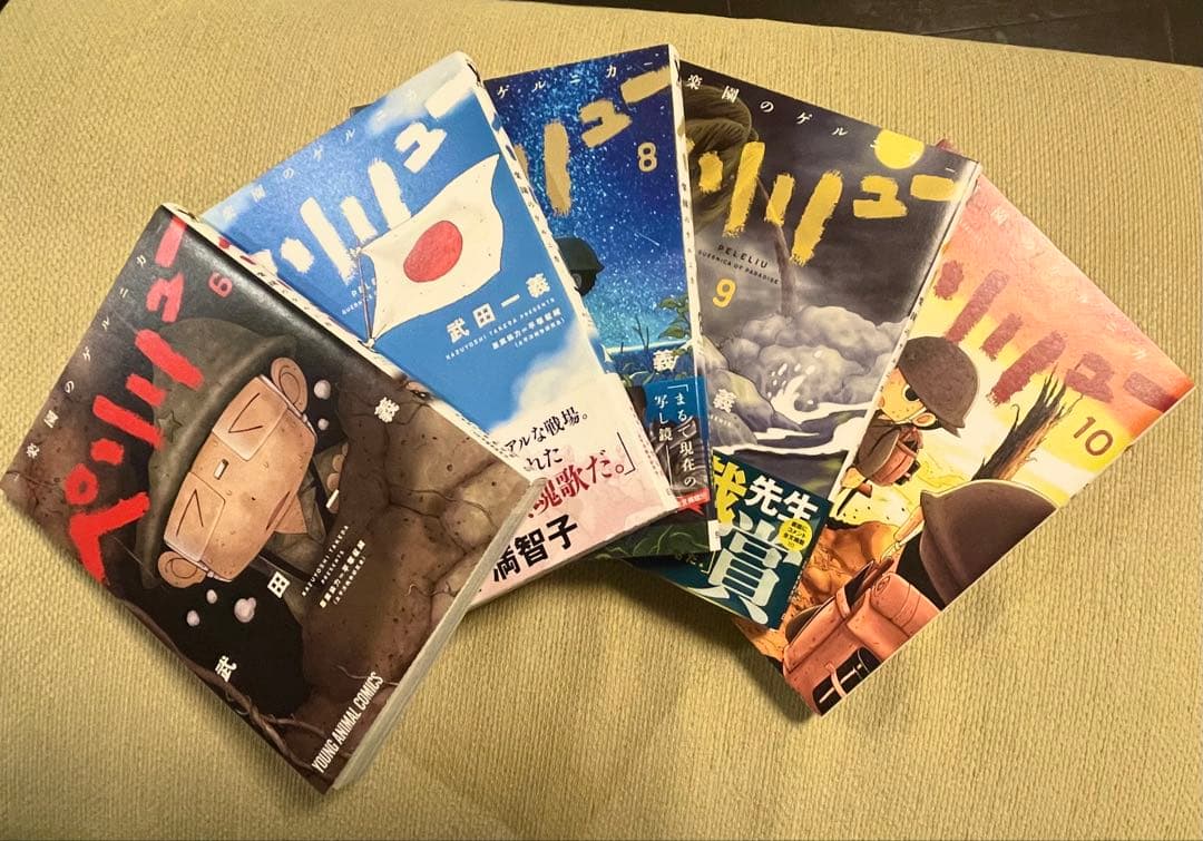 ペリリュー 〜楽園のゲルニカ〜　全15巻（外伝4巻含）