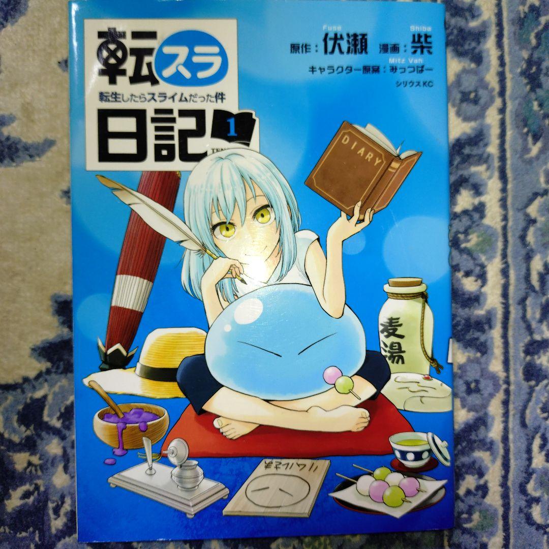 転生したらスライムだった件【0-31巻既刊全巻セット】+外伝 計44冊セット