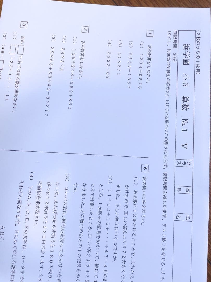 浜学園　小5 2023年度　3科目　解答用紙付き　Vクラス　復習テスト 国算理