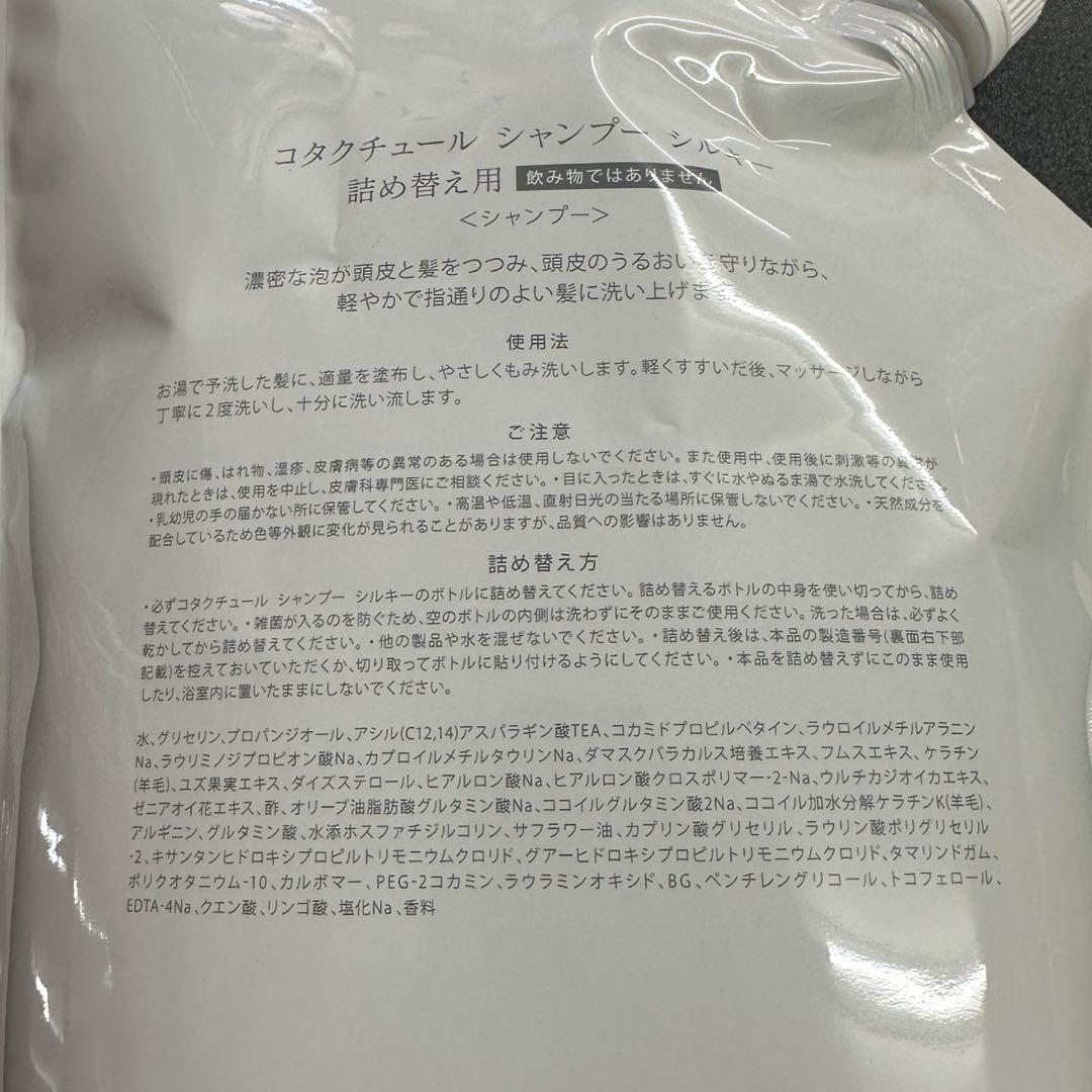 COTA コタクチュール シャンプー 業務用 シルキー