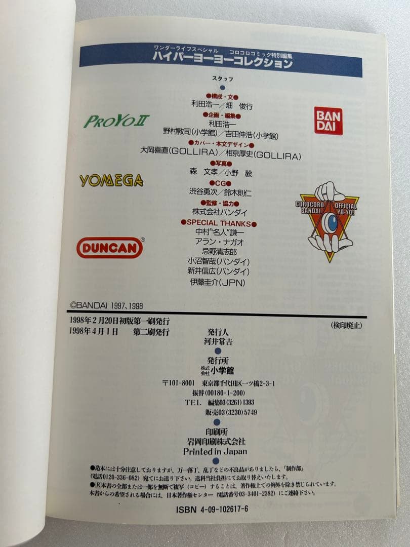 【希少】ハイパーヨーヨー公式ガイドブック 6冊 まとめ売り