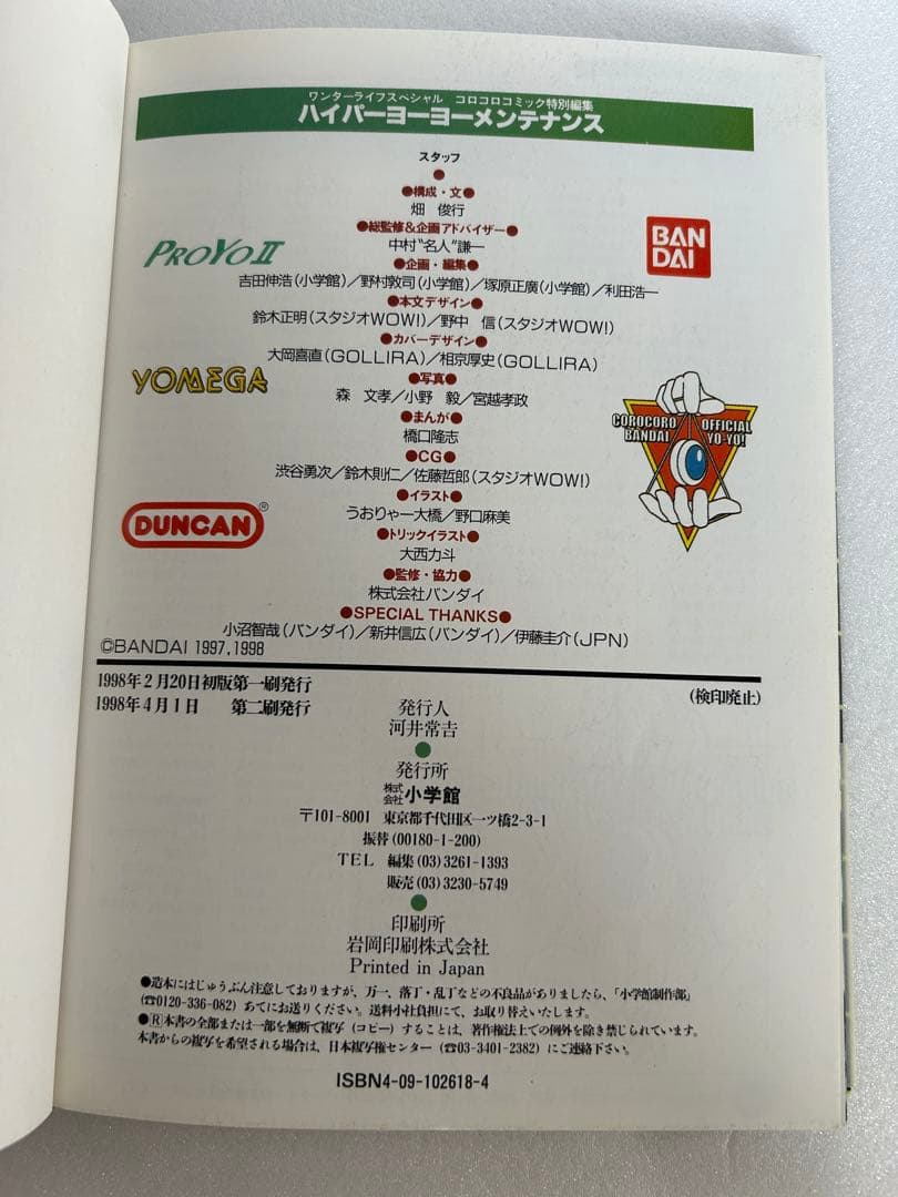 【希少】ハイパーヨーヨー公式ガイドブック 6冊 まとめ売り