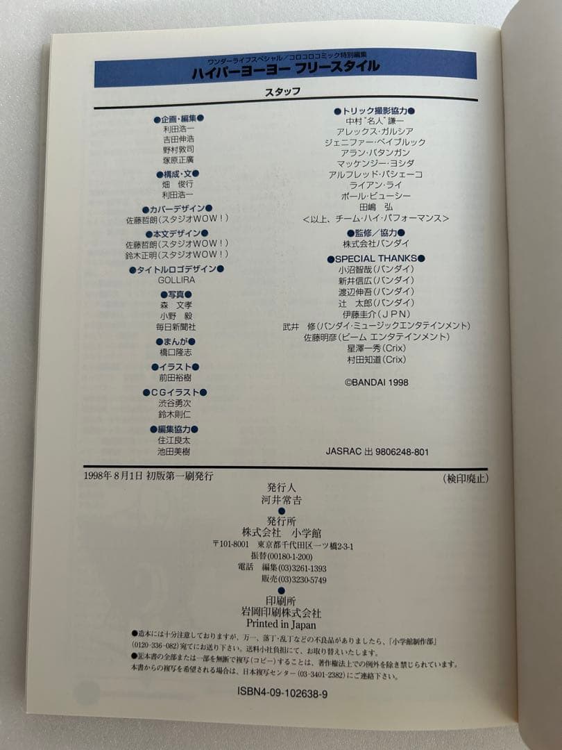 【希少】ハイパーヨーヨー公式ガイドブック 6冊 まとめ売り