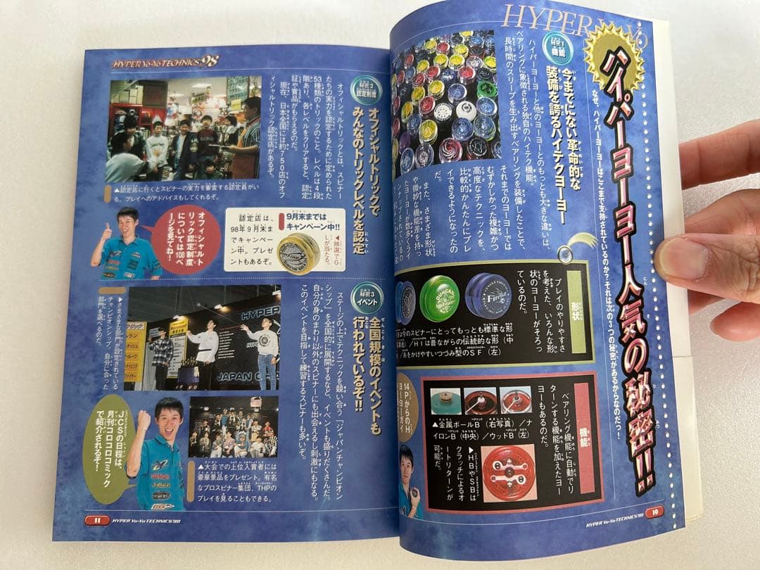 【希少】ハイパーヨーヨー公式ガイドブック 6冊 まとめ売り