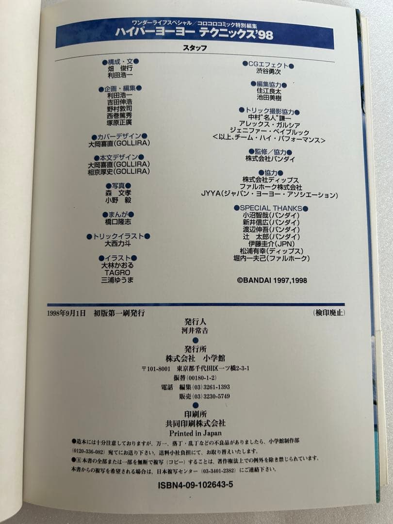 【希少】ハイパーヨーヨー公式ガイドブック 6冊 まとめ売り