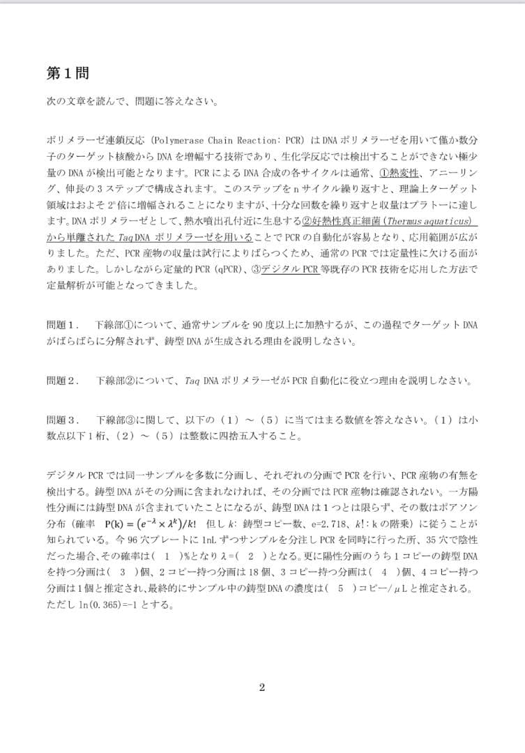 鹿児島大学 2021～2023年度（3年分）医学部学士編入 生命科学総合問題