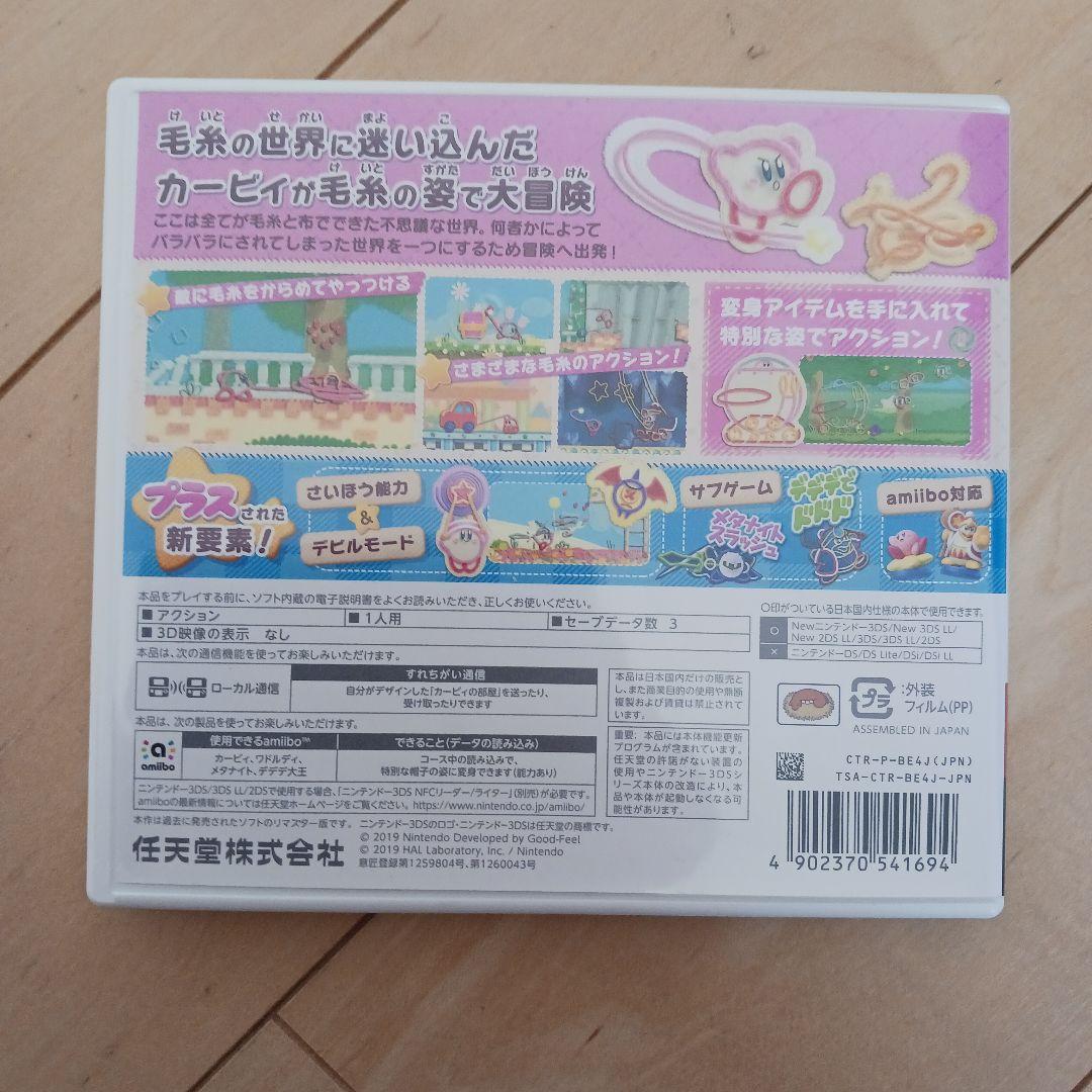 3DS　毛糸のカービィ プラス