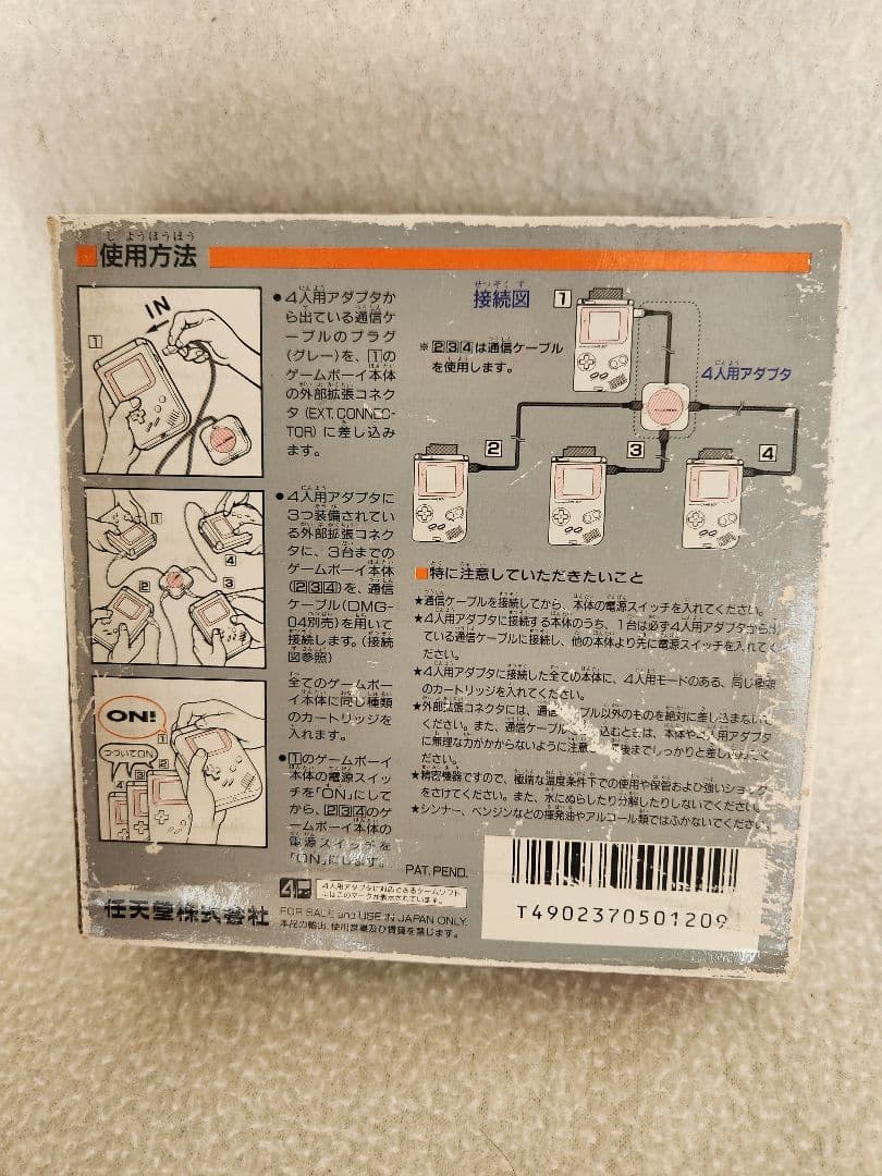 廃盤ゲームボーイ　四人用アダプタ