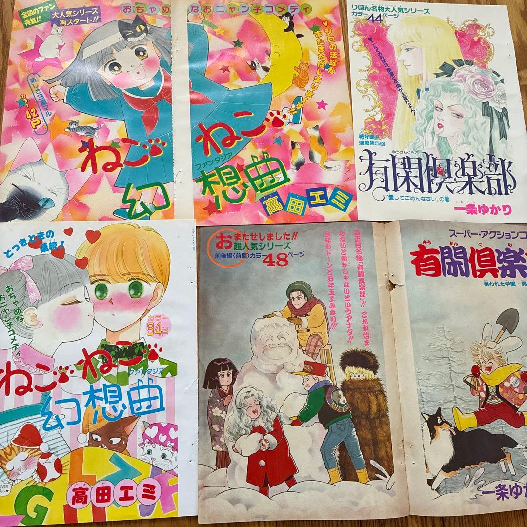 りぼん　扉絵　巻頭カラー　切り抜き　高田エミ　池野恋　柊あおい　太刀掛秀子　昭和