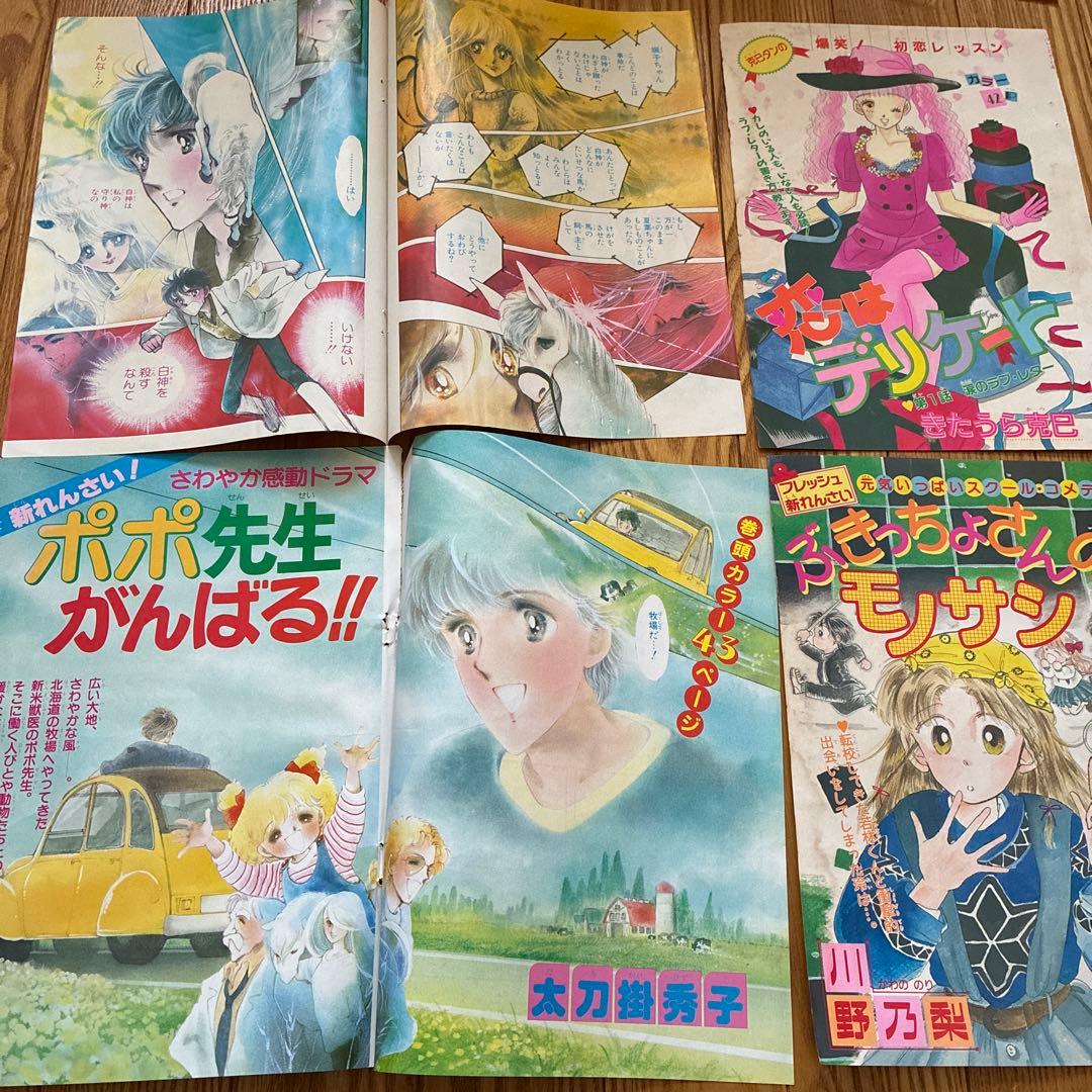りぼん　扉絵　巻頭カラー　切り抜き　高田エミ　池野恋　柊あおい　太刀掛秀子　昭和