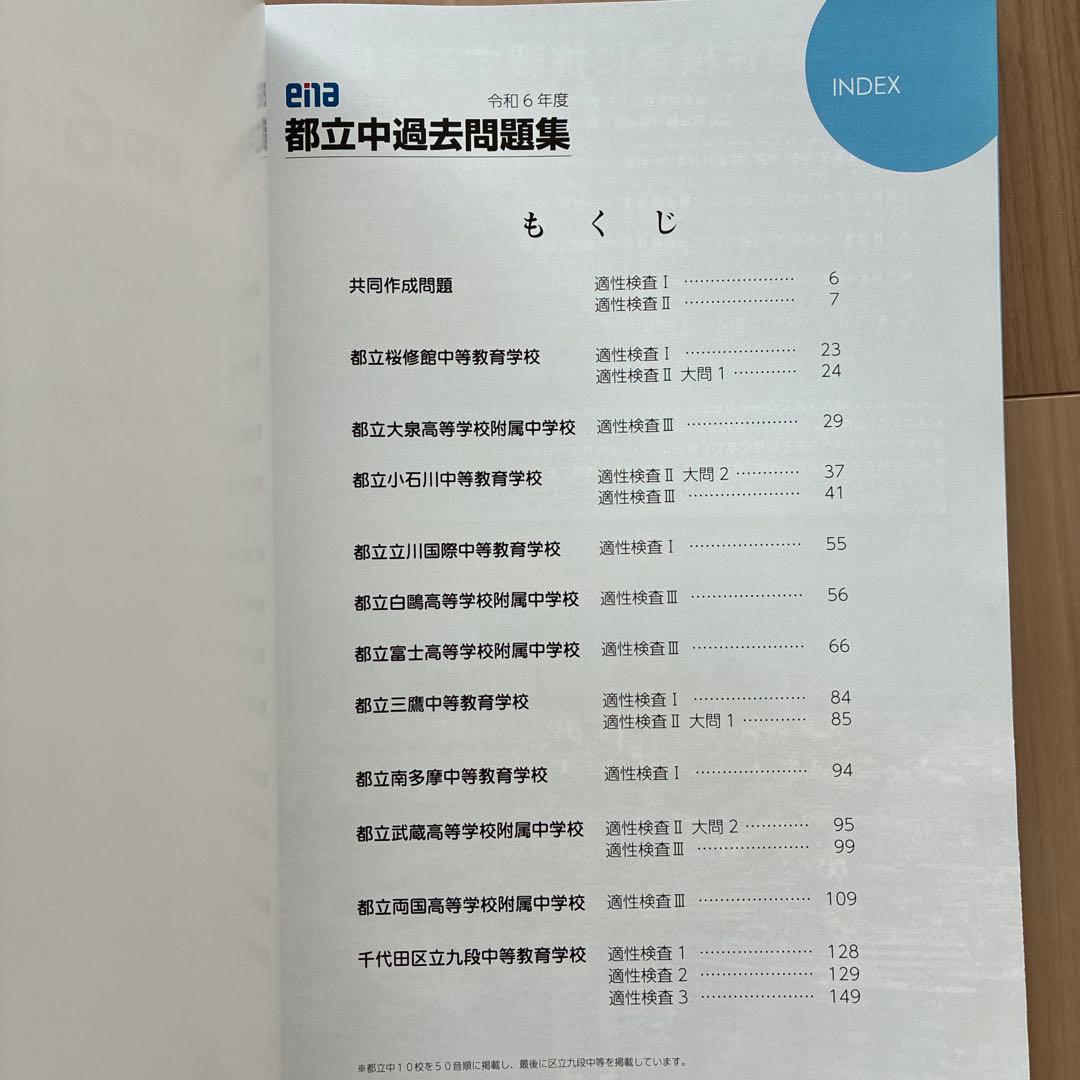 ena 都立中過去問題集 令和2~6年度 解答・解説・解答用紙付き