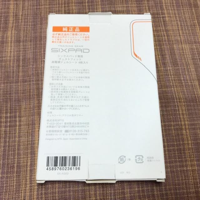 チェストフィット用高伝導ジェルシート 3箱分　箱説明書なし　SIXPAD