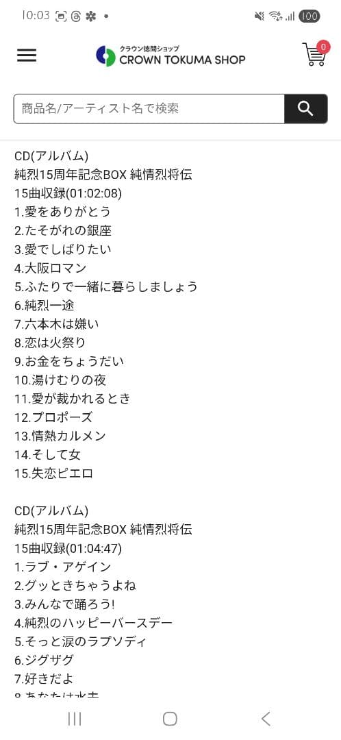 【限定特価】純烈15周年記念BOX 純情烈将伝 | CD(アルバム)単体