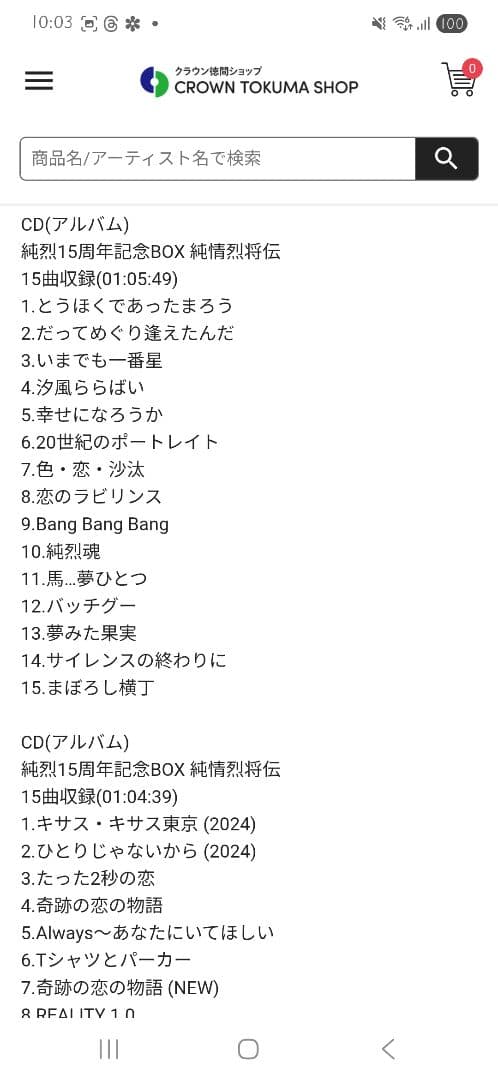 【限定特価】純烈15周年記念BOX 純情烈将伝 | CD(アルバム)単体
