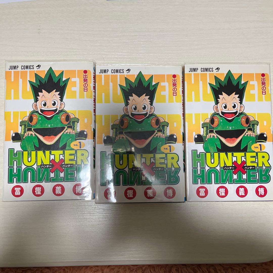 HUNTER×HUNTER 1巻　初版　3冊