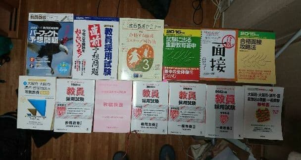 教員採用試験