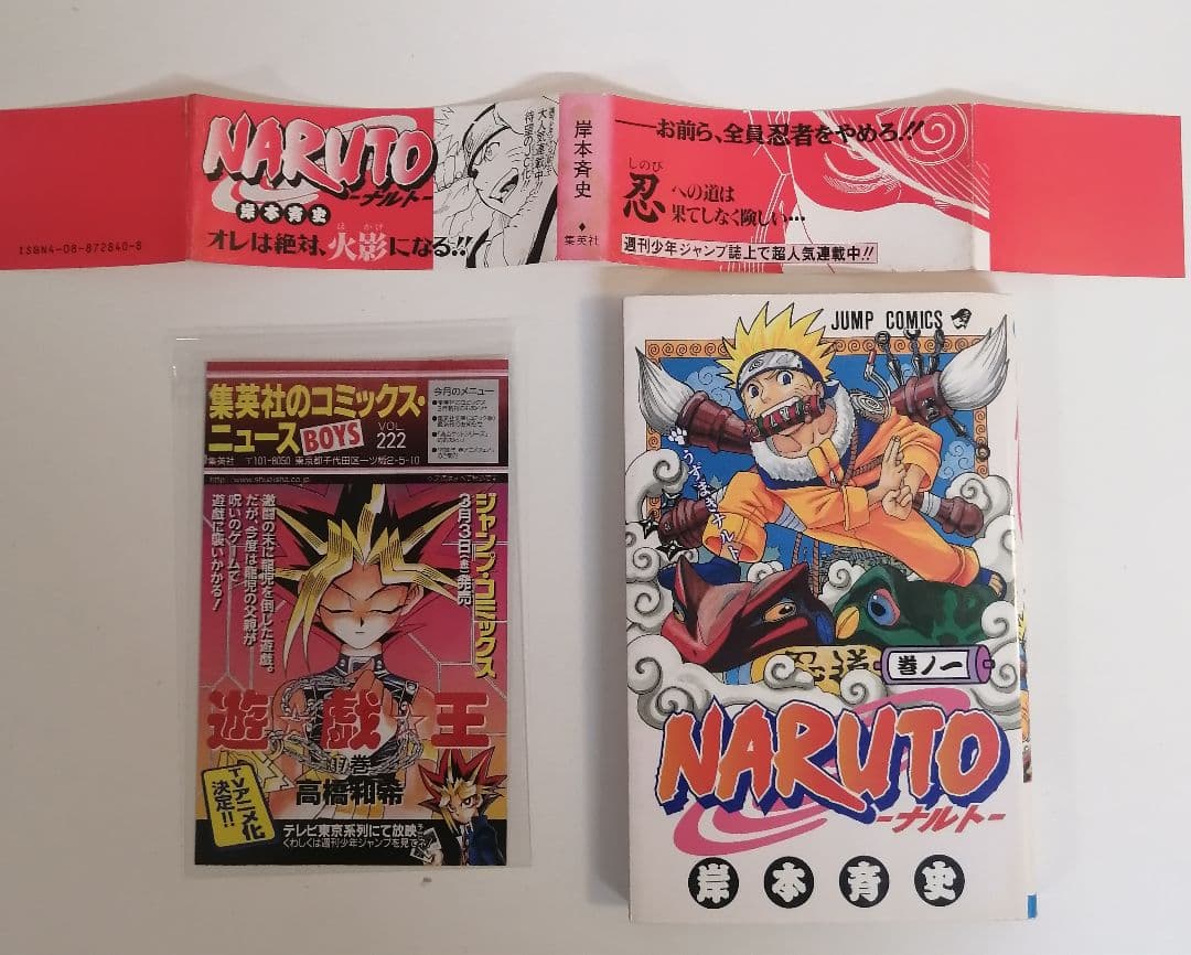 ナルト　NARUTO　初版　帯付き　希少　１巻　岸本斉史