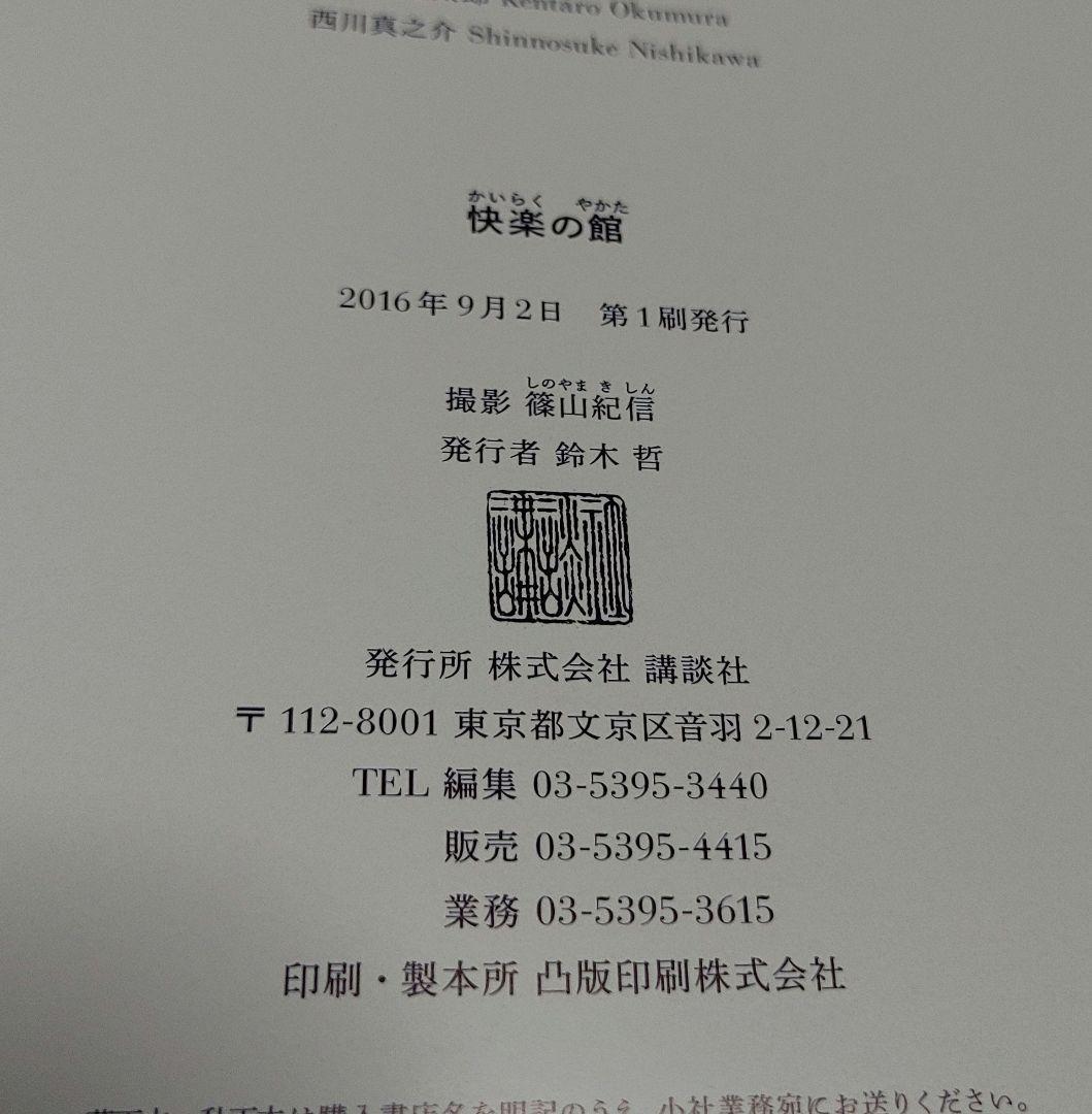 快楽の館 K 篠山紀信