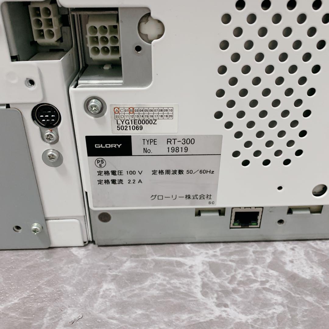【R7新紙幣使用可・保証付き】GLORY製 RT-300 RAD-300 釣銭機