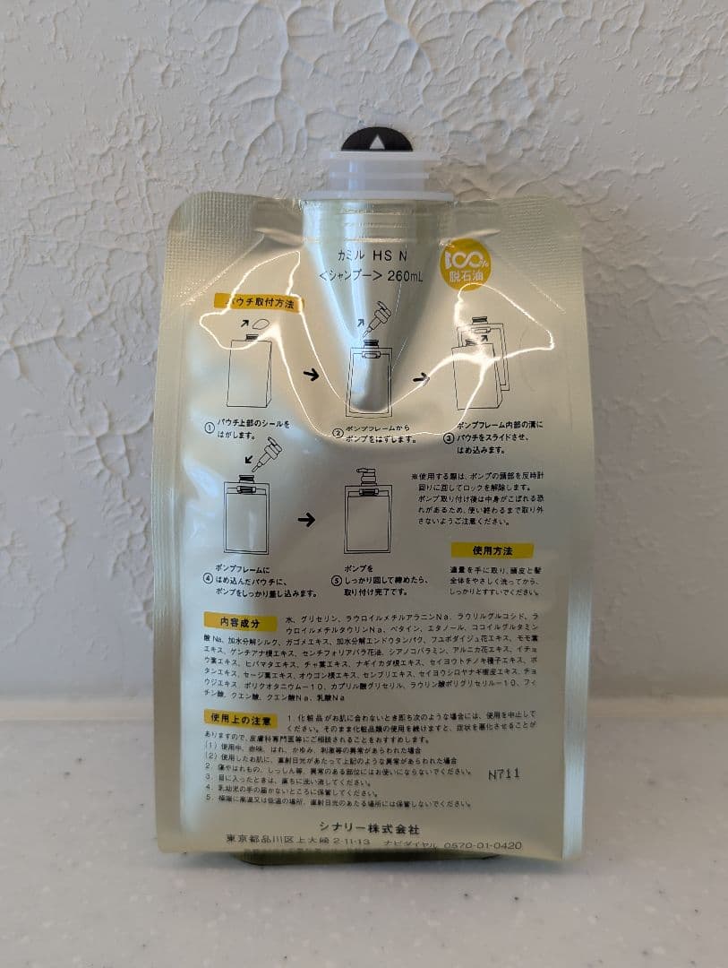 シナリー　シャンプーとリンスイントリートメントのセット【新品未使用】