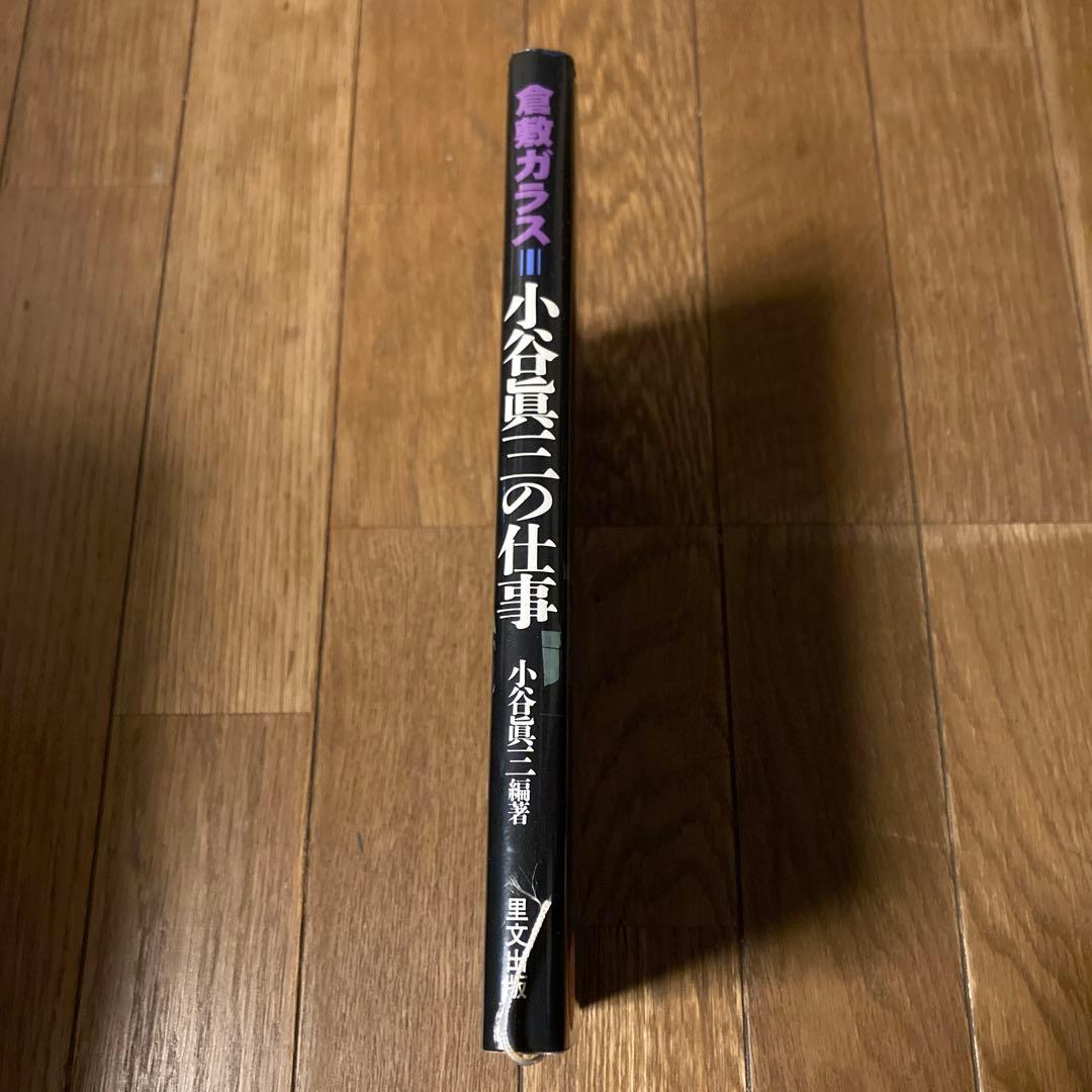 倉敷ガラス 小谷眞三の仕事