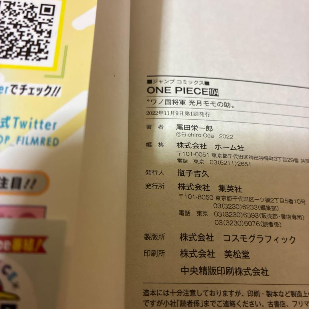 ONE PIECE 104巻初版４巻セット 全巻帯付き、チラシ付き