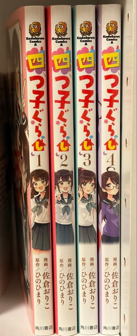 四つ子ぐらし 1~18巻+漫画1~4巻+しおり