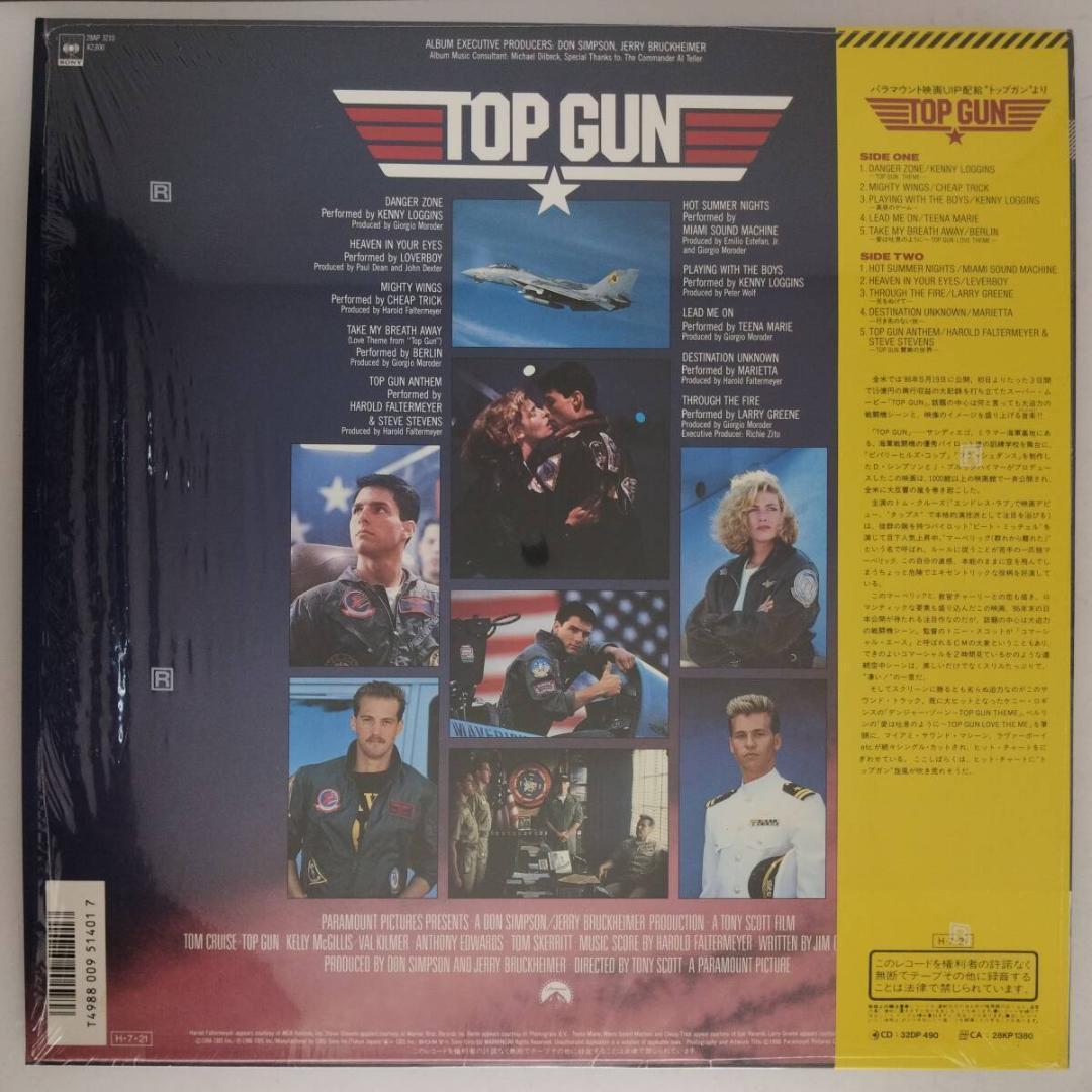 【LP】トップガン☆V.A./Top Gun【シュリンクステッカー】