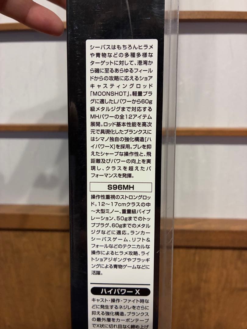 ロッド MOON SHOT S96MH