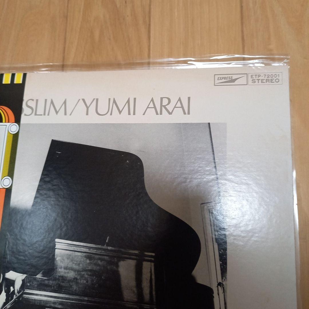 荒井由美　アナログLPレコード　ミスリム　帯ライナーノーツ付き　未試聴品