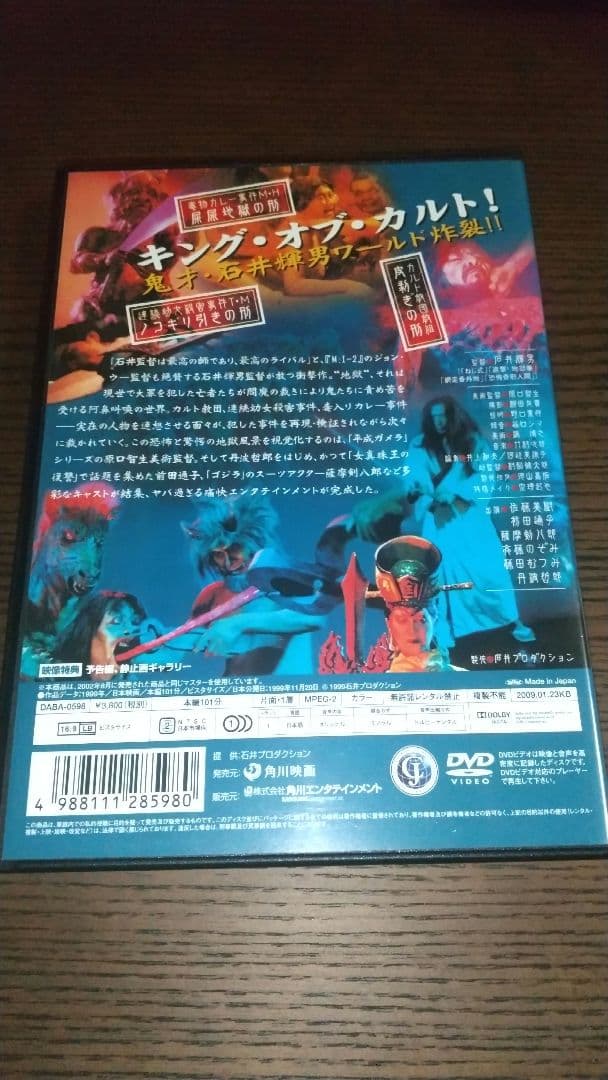 地獄('99石井プロダクション)