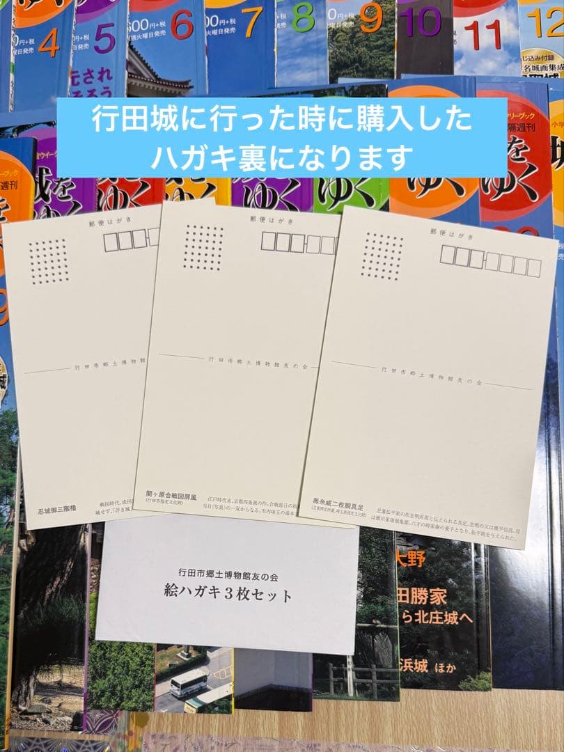名城をゆく　1巻〜30巻　ハガキ・地図　セット