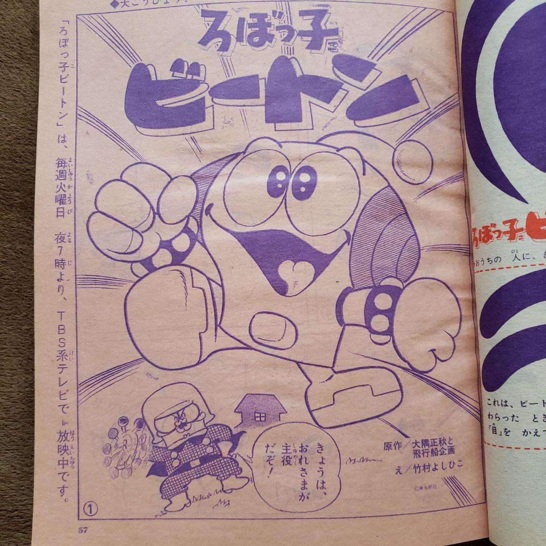てれびくん　昭和レトロ　秘密戦隊ゴレンジャー　コンバトラーV　ヤッターマン