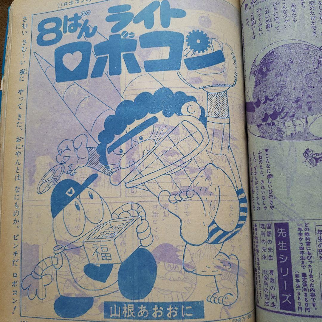 てれびくん　昭和レトロ　秘密戦隊ゴレンジャー　コンバトラーV　ヤッターマン