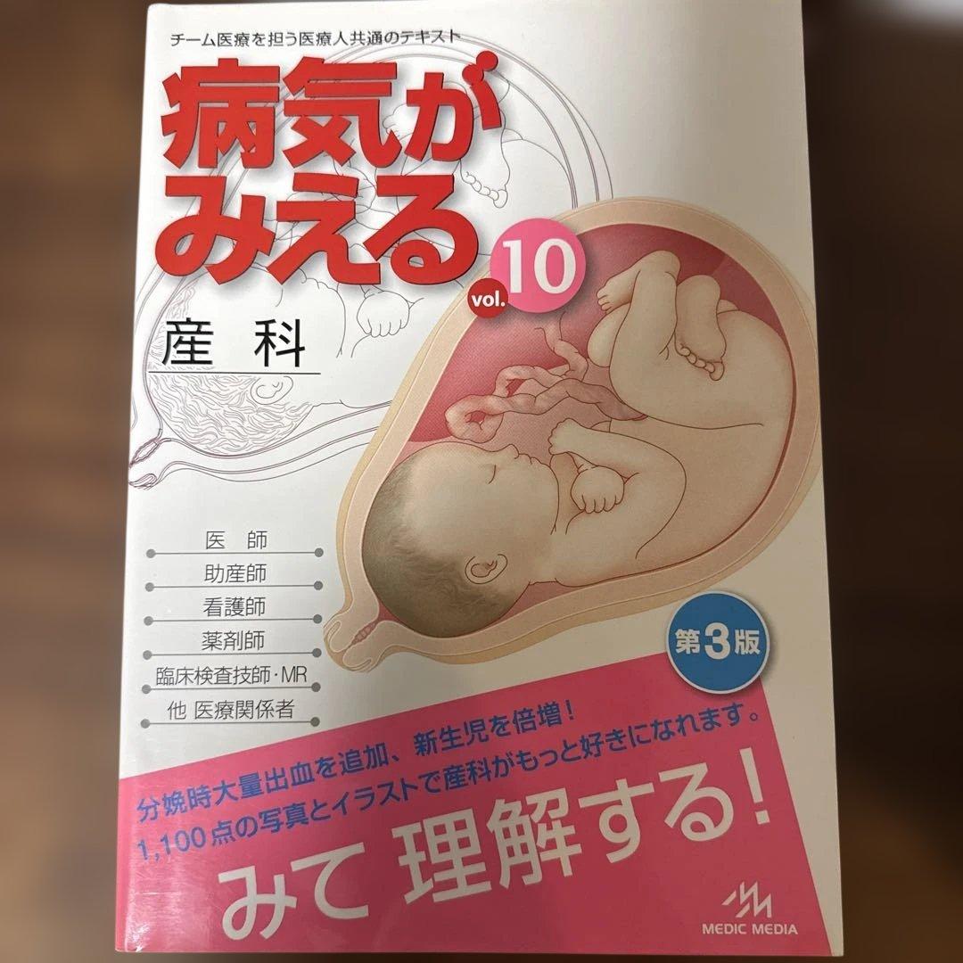 病気がみえるシリーズ 10巻セット+α