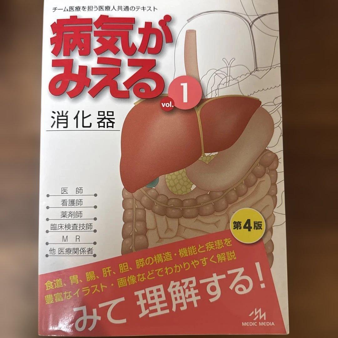 病気がみえるシリーズ 10巻セット+α