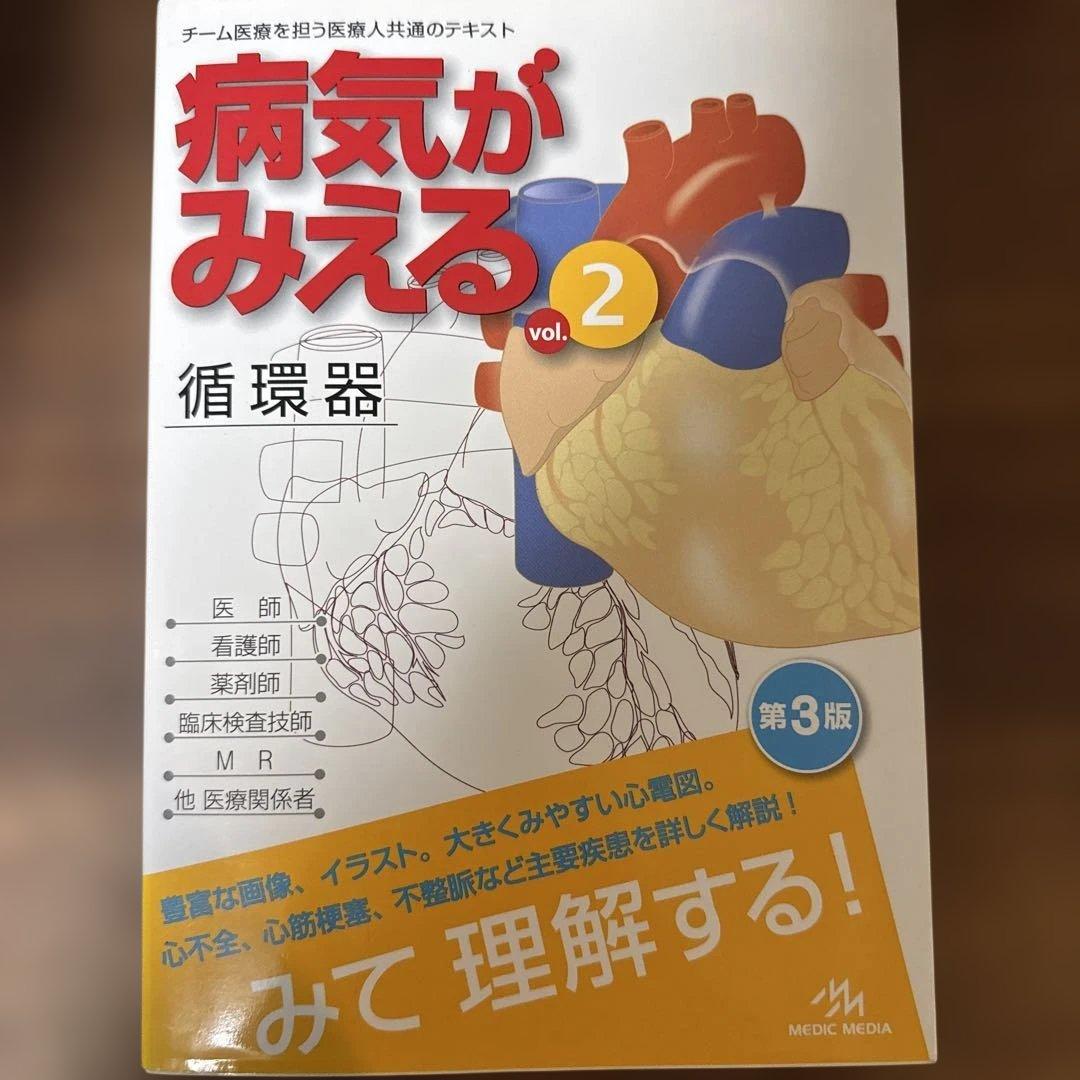 病気がみえるシリーズ 10巻セット+α