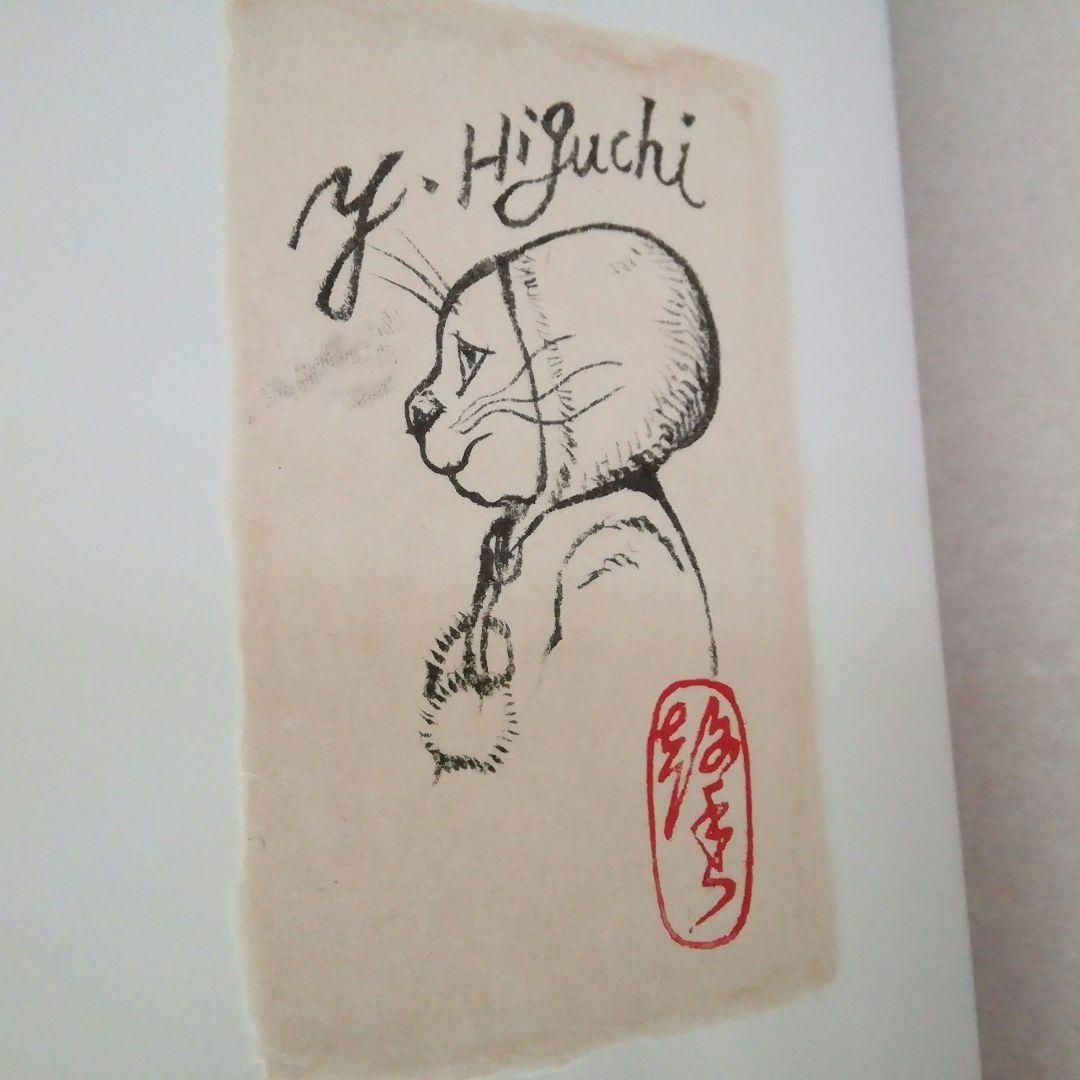 【絵入りサイン本】ヒグチユウコ　画集　「CIRCUS」　おまけ付き（ステッカー）