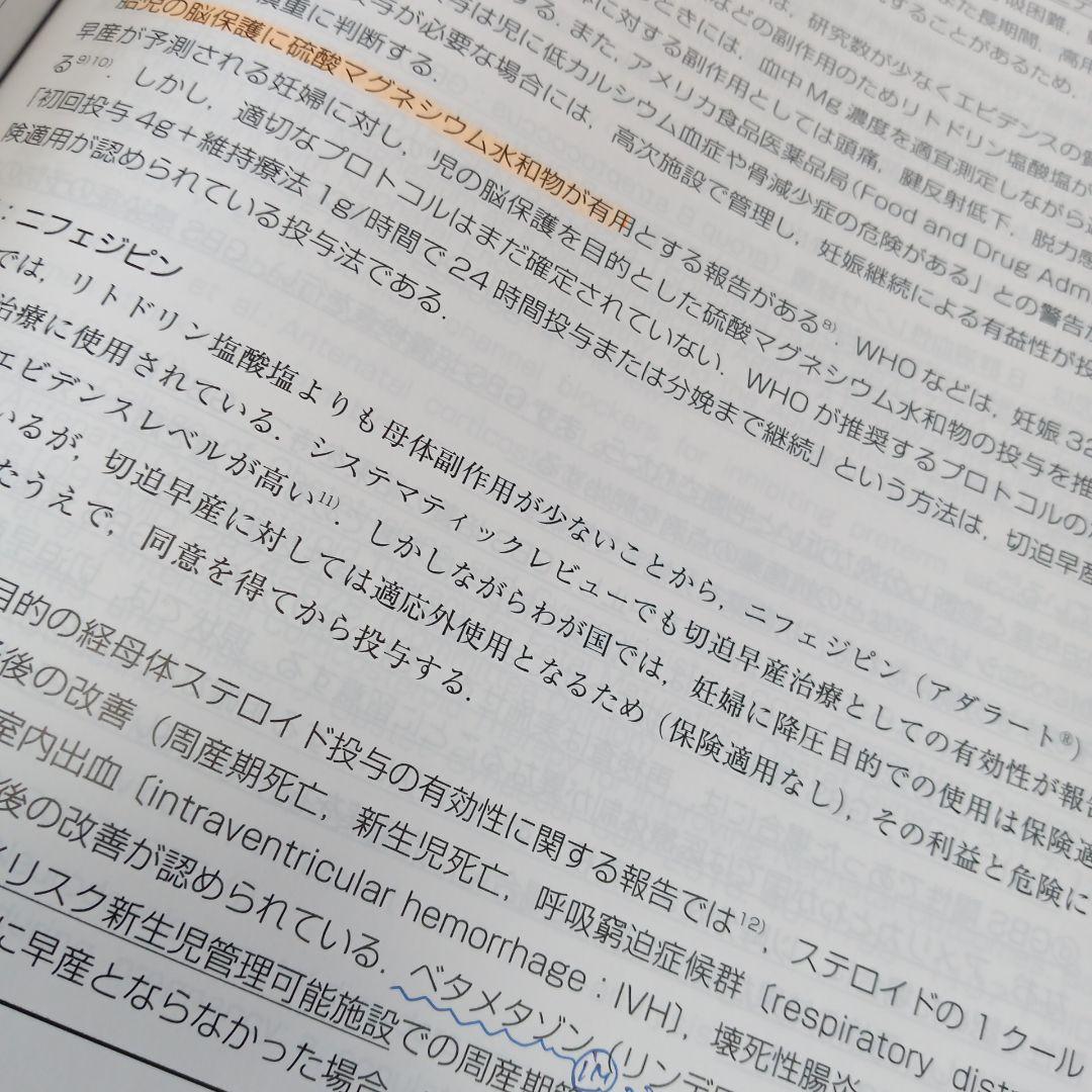 産婦人科診療ガイドライン 産科編2023