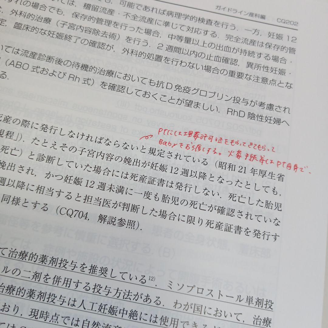 産婦人科診療ガイドライン 産科編2023