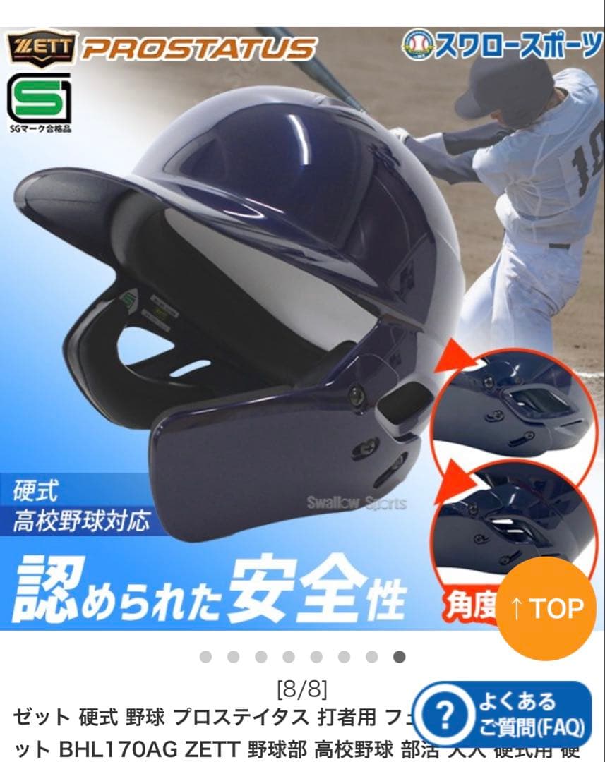ゼット 硬式 野球 プロステイタス 打者用 フェイスガード ヘルメット Lサイズ