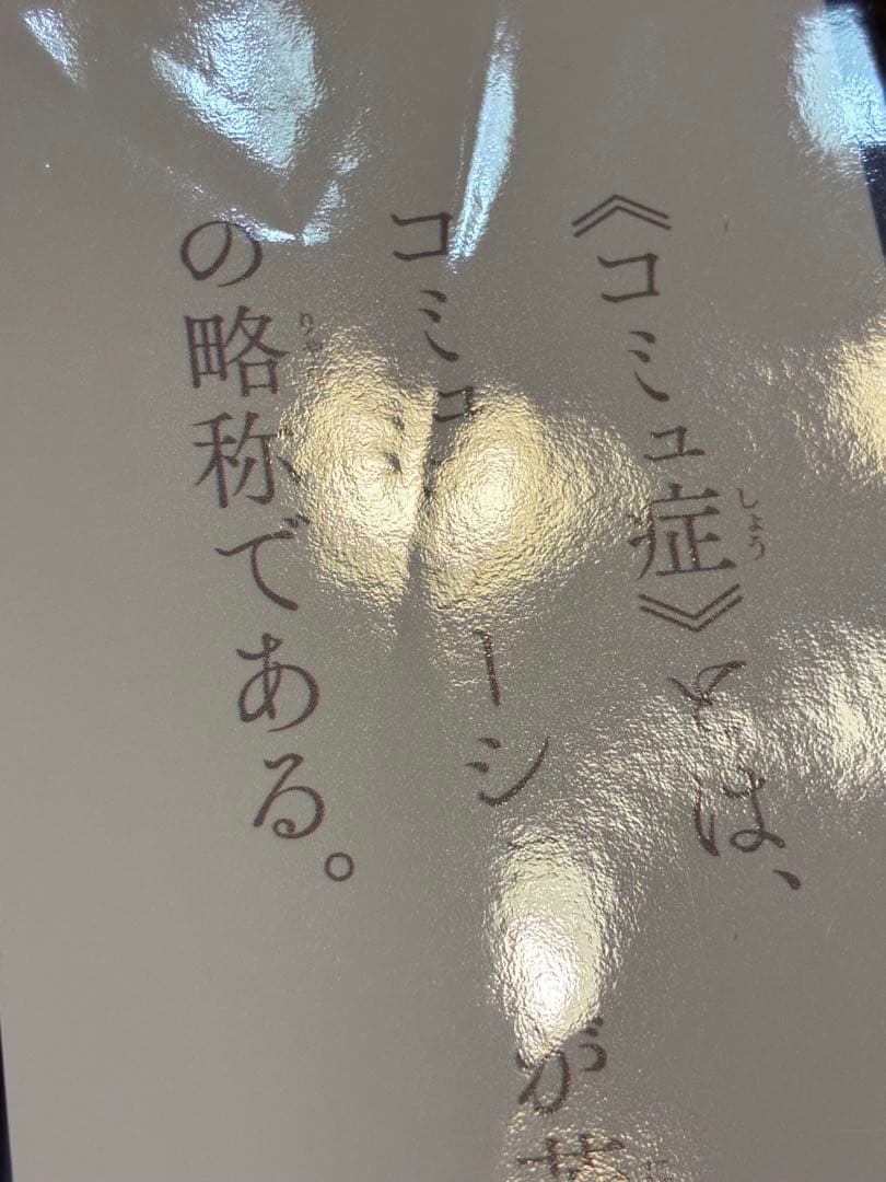 ⭐︎古見さんは、コミュ症です。１〜37 ※35無し！！＋公式ファンブックセット⭐︎