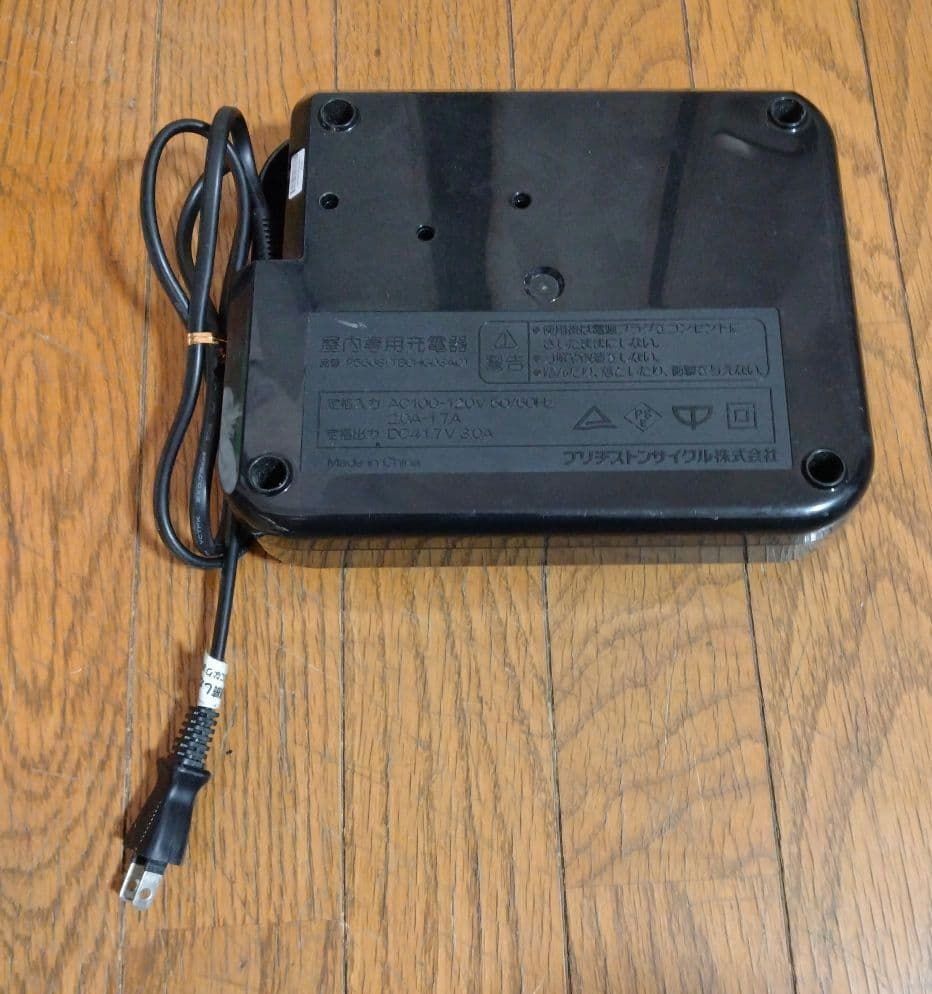 【ai】電動アシスト自転車用バッテリー充電器　　ブリジストン