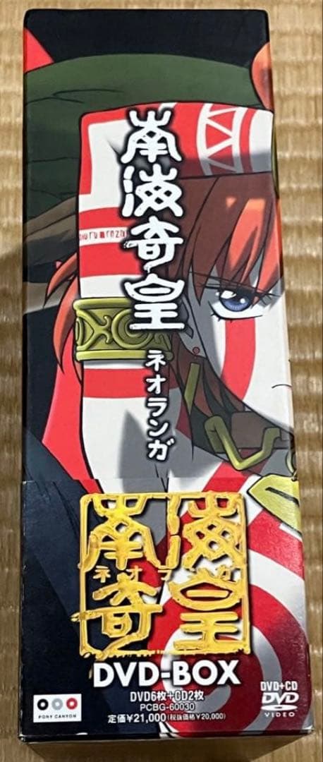 南海奇皇(ネオランガ) DVD-BOX