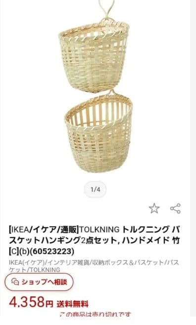 【IKEA 】イケアラタンバスケット セット　おまけ付き